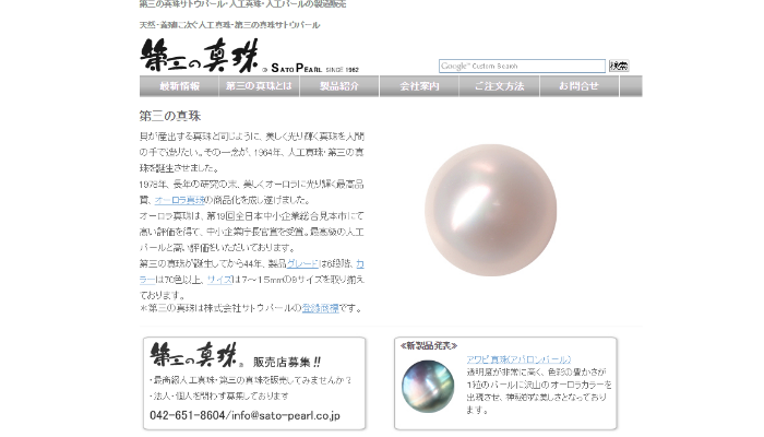 第三の真珠公式サイト